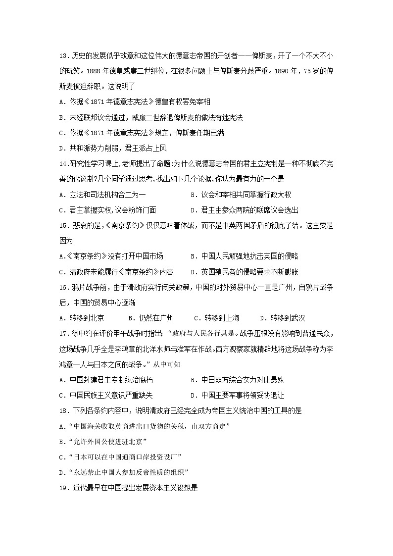 【历史】甘肃省武威市民勤县第一中学2019-2020学年高二第二学期期末考试试卷03