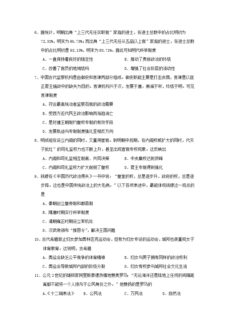 【历史】甘肃省武威第六中学2019-2020学年高二下学期第二次学段考试（期末）试题第2页