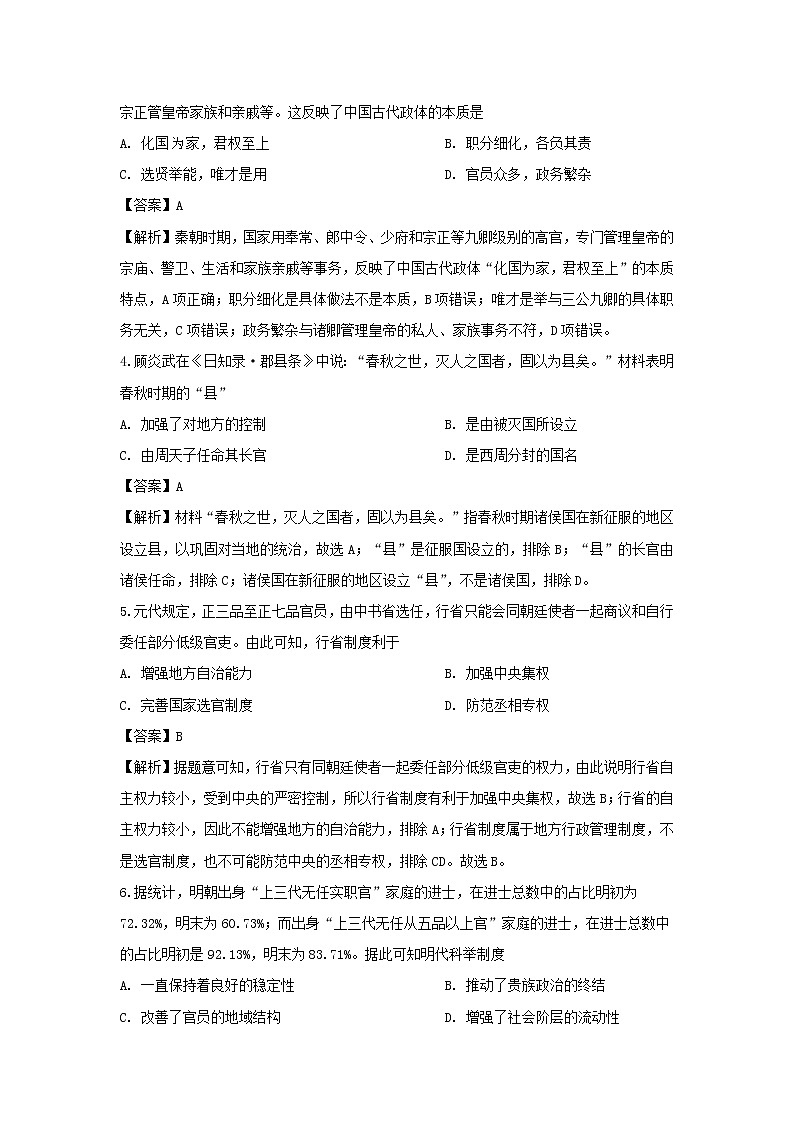 【历史】甘肃省武威第六中学2019-2020学年高二下学期期末考试试题（解析版）02