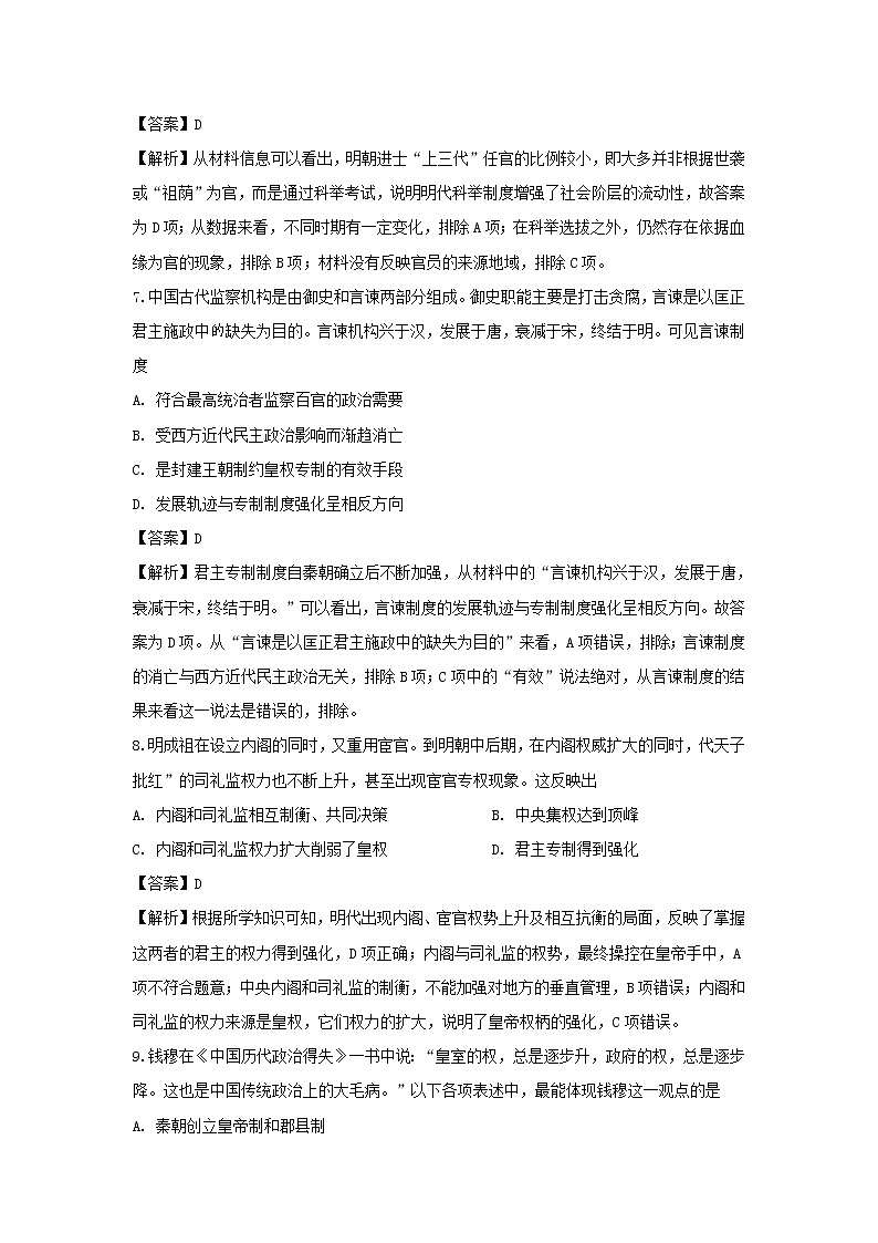 【历史】甘肃省武威第六中学2019-2020学年高二下学期期末考试试题（解析版）03