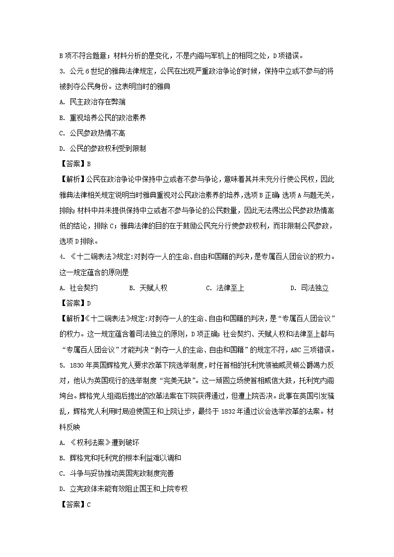 【历史】甘肃省天水市第一中学2019-2020学年高二下学期期末考试试卷（解析版）02