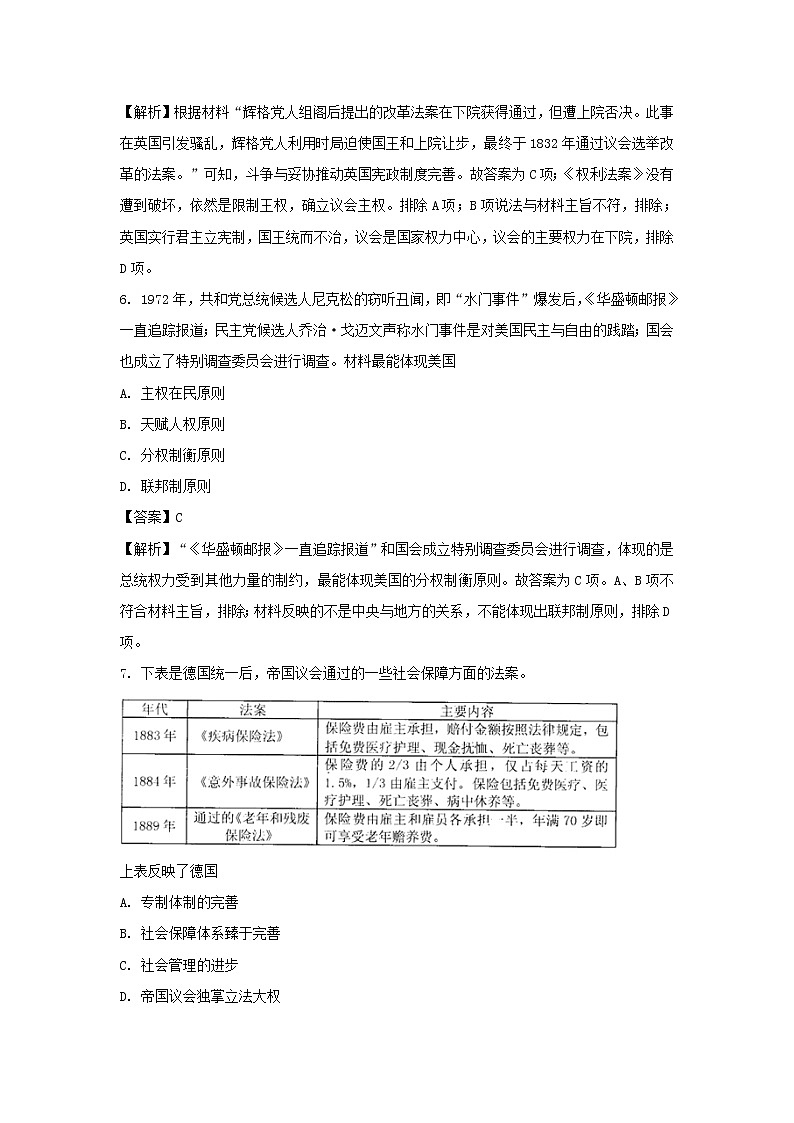 【历史】甘肃省天水市第一中学2019-2020学年高二下学期期末考试试卷（解析版）03