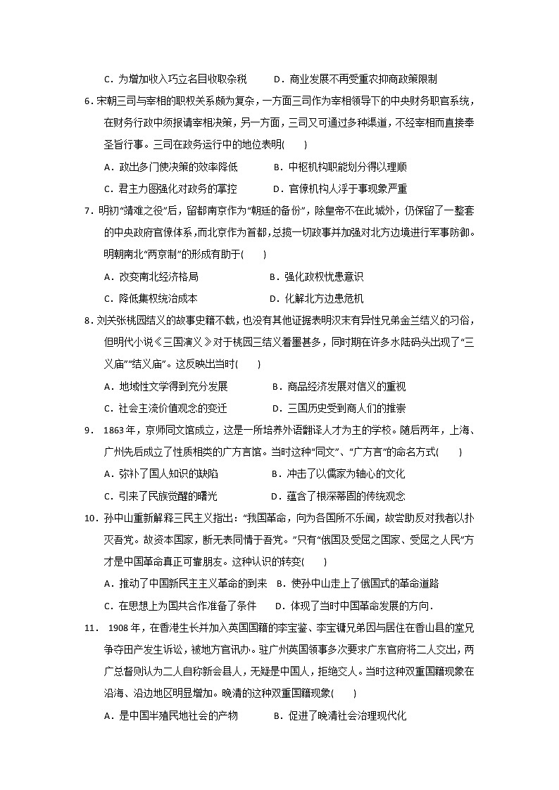 【历史】贵州省思南中学2019-2020学年高二下学期期末考试试卷第2页