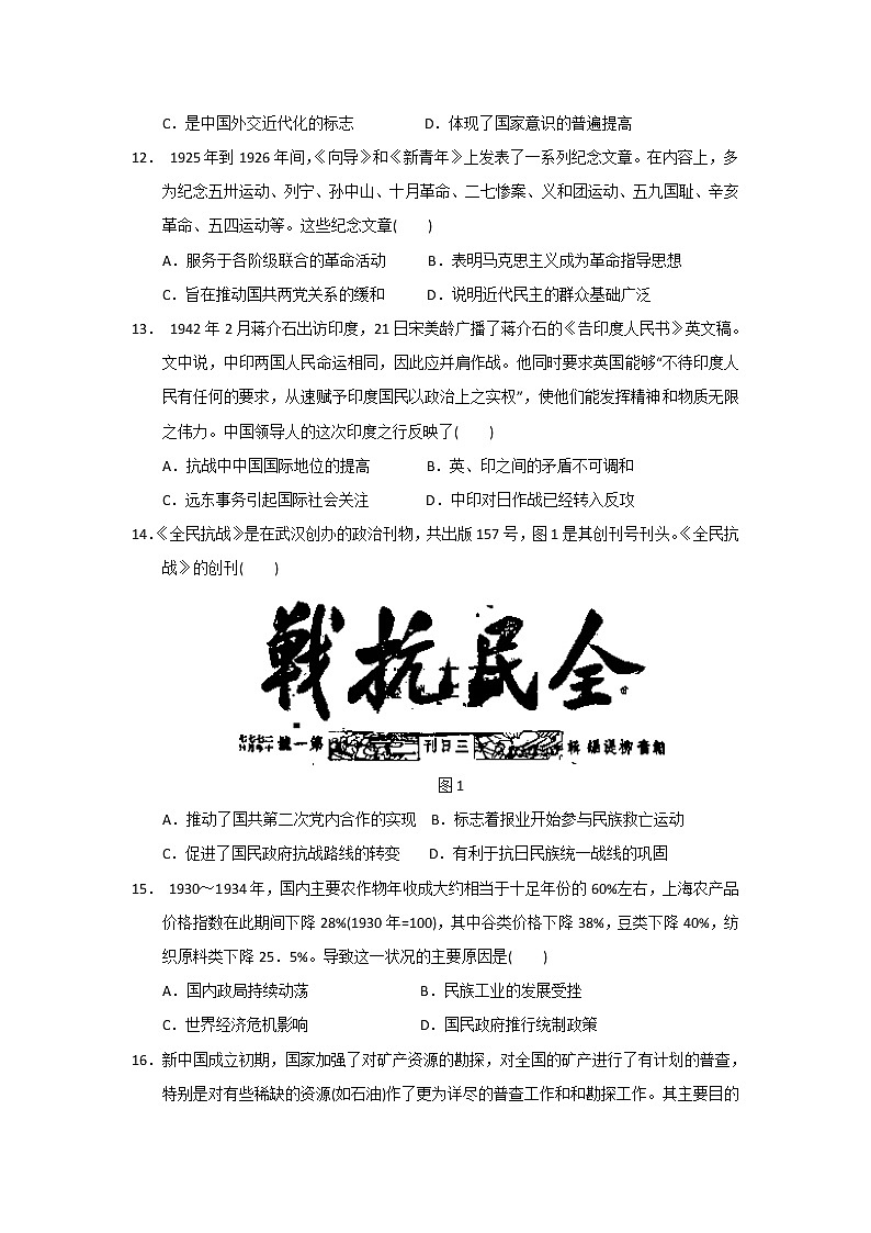 【历史】贵州省思南中学2019-2020学年高二下学期期末考试试卷第3页