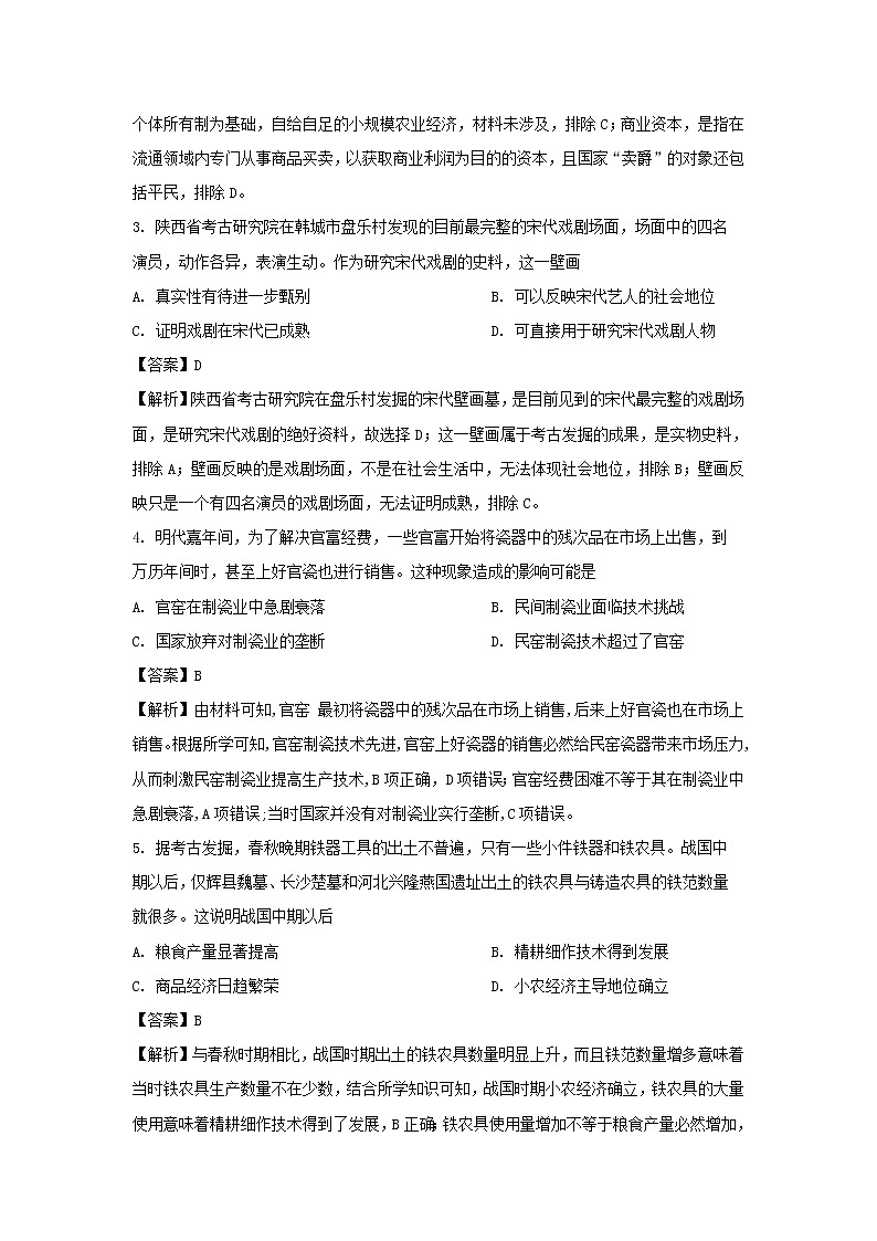【历史】河北省衡水市武邑中学2019-2020学年度高二下学期期末考试试卷（解析版）02