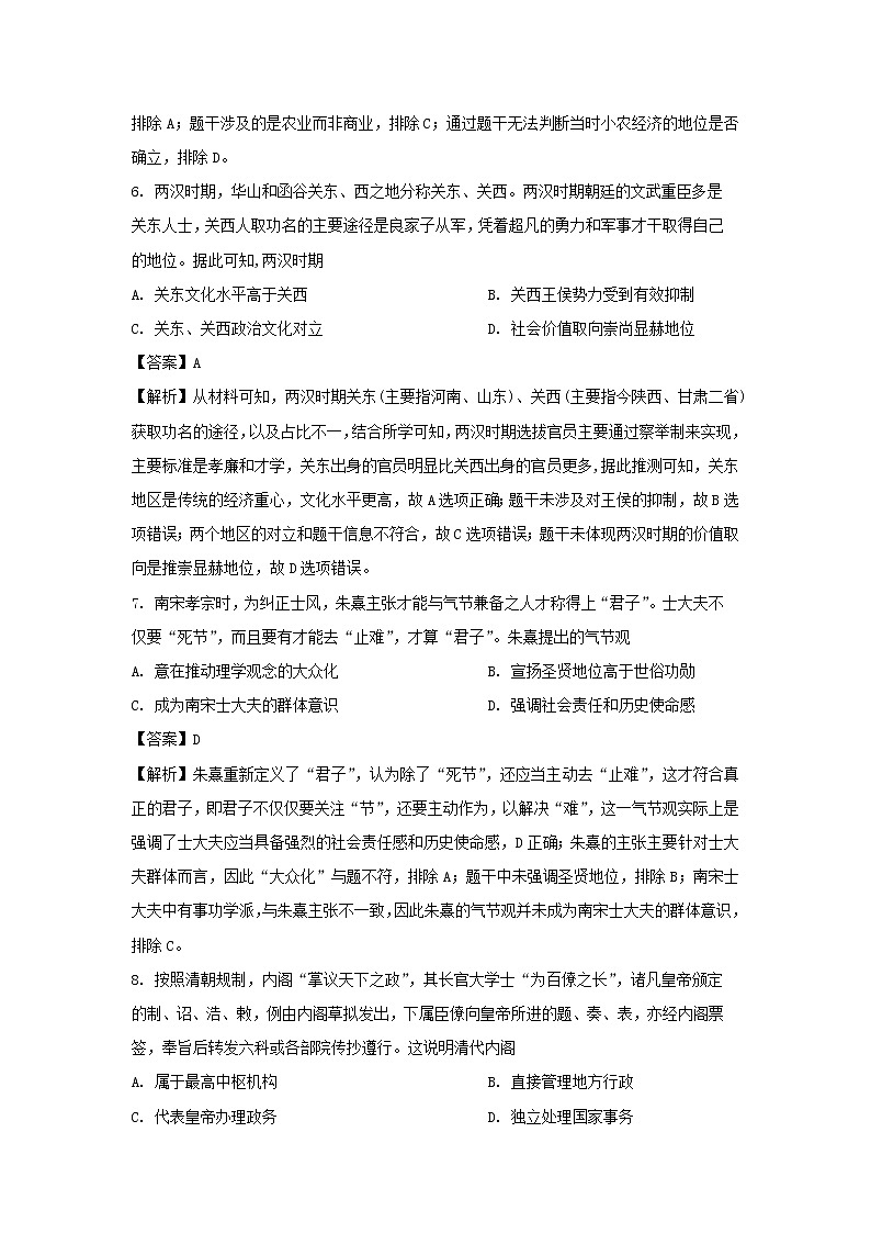 【历史】河北省衡水市武邑中学2019-2020学年度高二下学期期末考试试卷（解析版）03