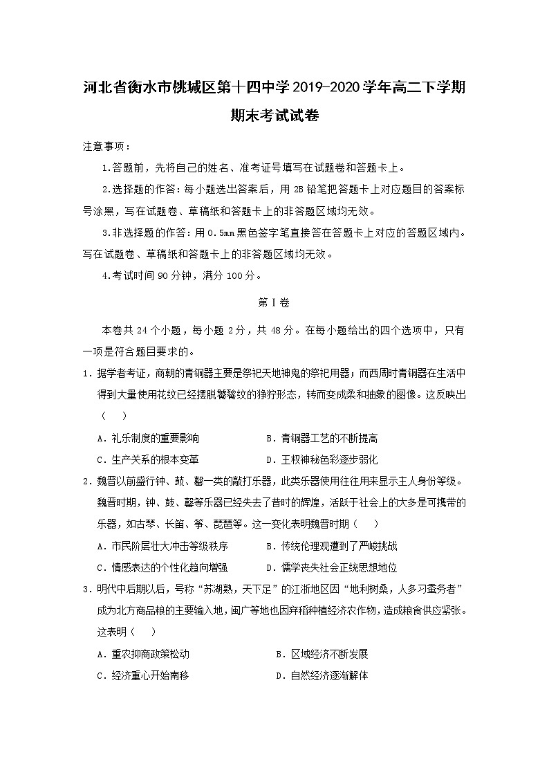 【历史】河北省衡水市桃城区第十四中学2019-2020学年高二下学期期末考试试卷（解析版）01