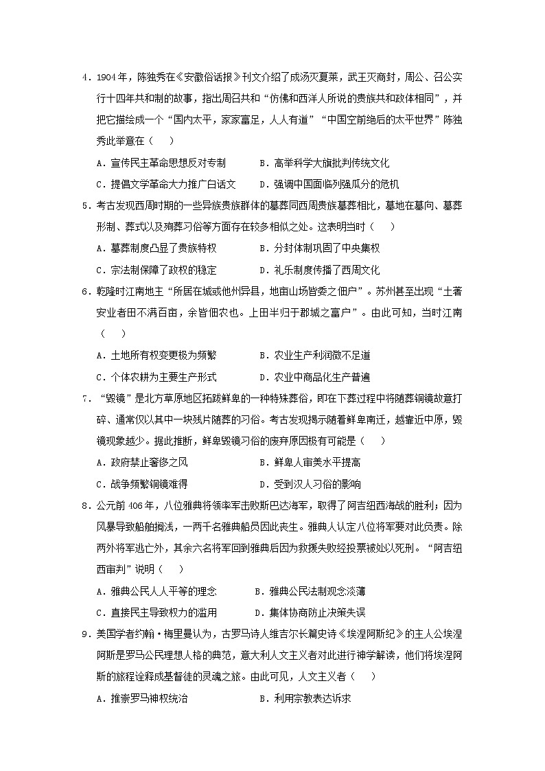 【历史】河北省衡水市桃城区第十四中学2019-2020学年高二下学期期末考试试卷（解析版）02