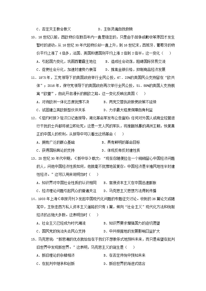 【历史】河北省衡水市桃城区第十四中学2019-2020学年高二下学期期末考试试卷（解析版）03