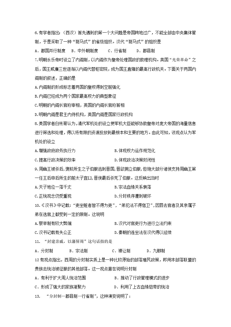 【历史】河北省唐山市路北区第十一中学2019-2020学年高二下学期期末考试试题02