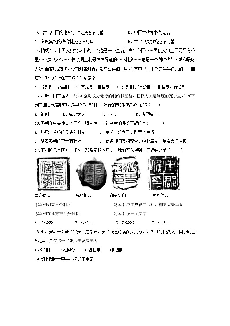 【历史】河北省唐山市路北区第十一中学2019-2020学年高二下学期期末考试试题03