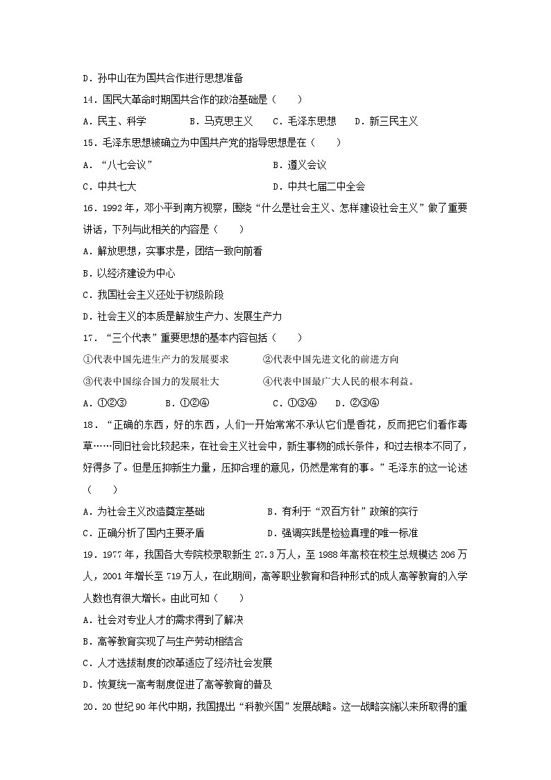 【历史】河北省石家庄市元氏县第四中学2019-2020学年高二第二学期期末考试试卷第3页