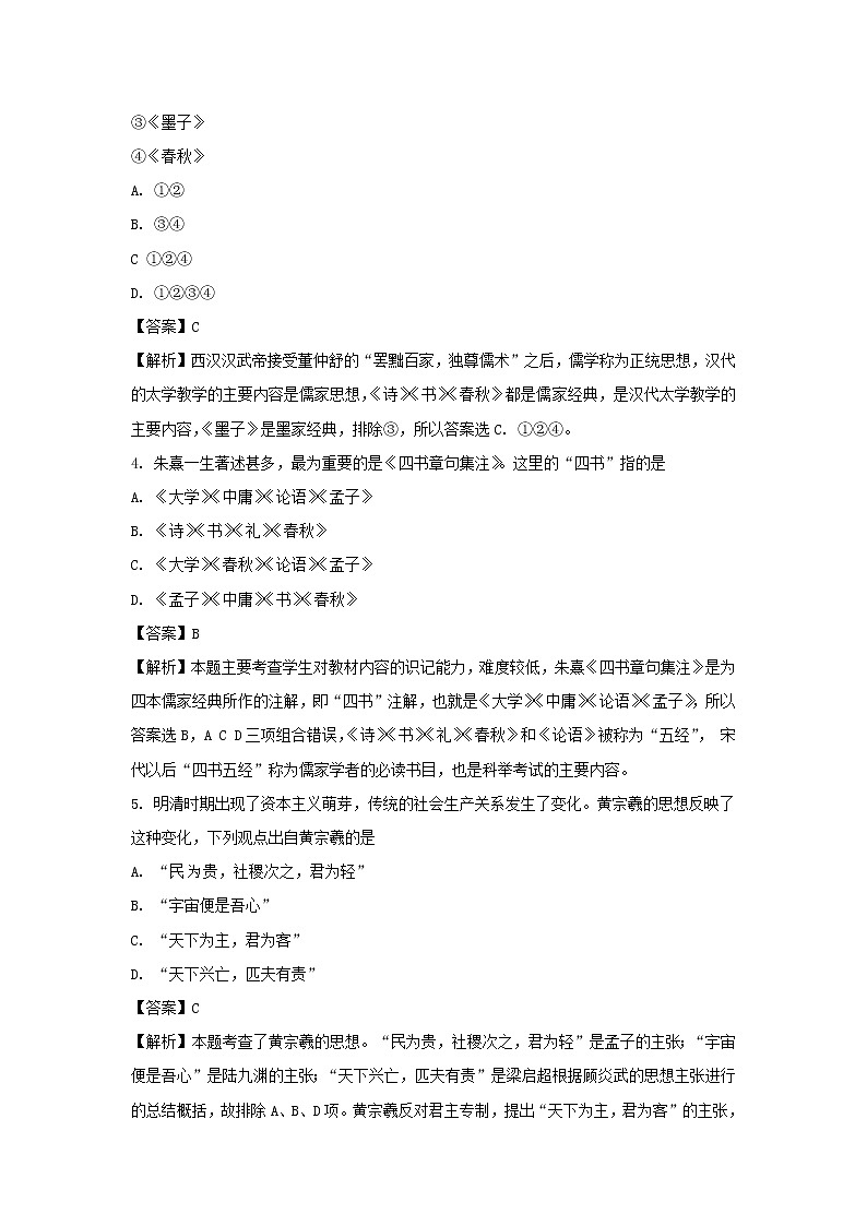 【历史】河北省石家庄市元氏县第四中学2019-2020学年高二下学期期末考试试题（解析版）02