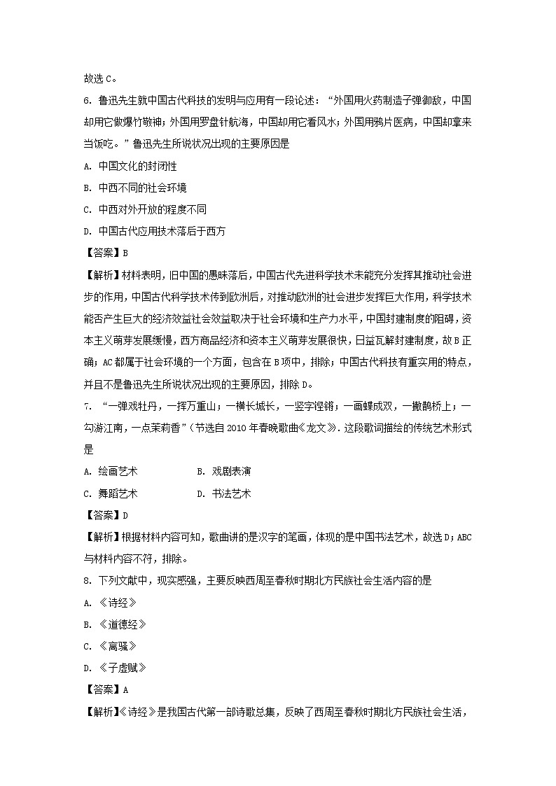 【历史】河北省石家庄市元氏县第四中学2019-2020学年高二下学期期末考试试题（解析版）03