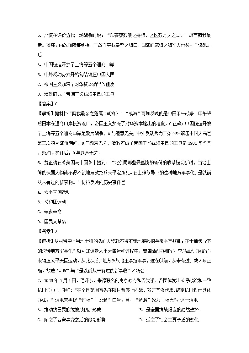【历史】河北省唐山市玉田县第一中学2019-2020学年高二下学期期末考试试题（解析版） (1)03