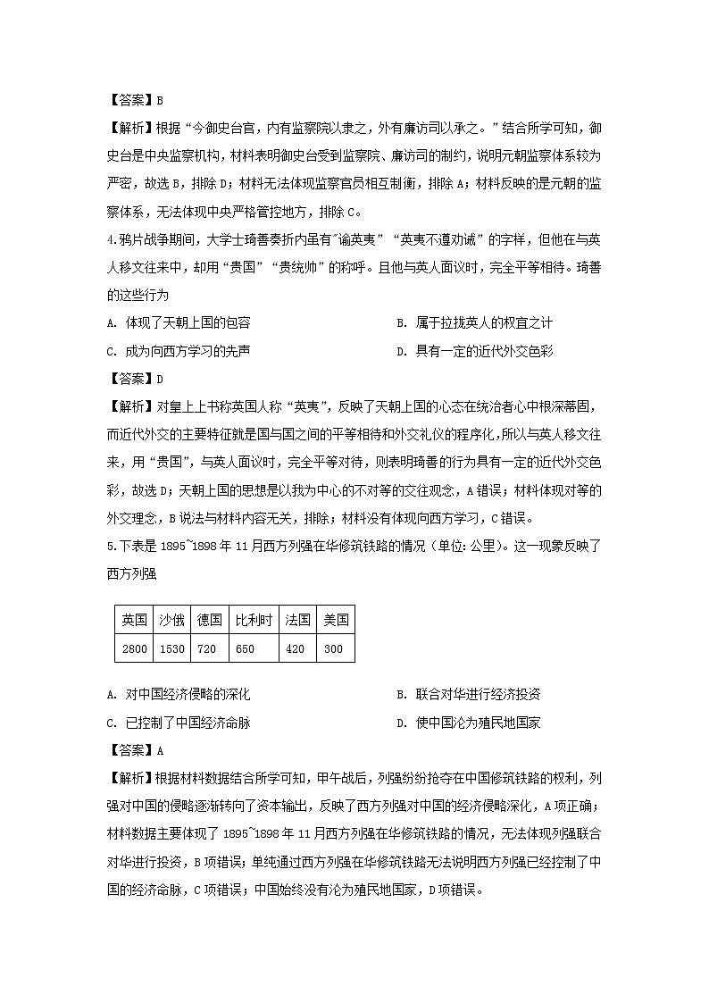 【历史】河北省邢台市2019-2020学年高二下学期期末考试试题（解析版）02