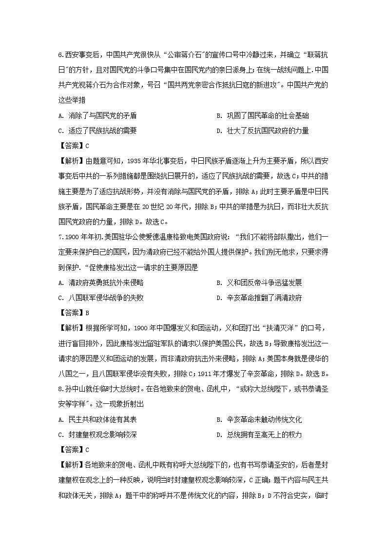 【历史】河北省邢台市2019-2020学年高二下学期期末考试试题（解析版）03