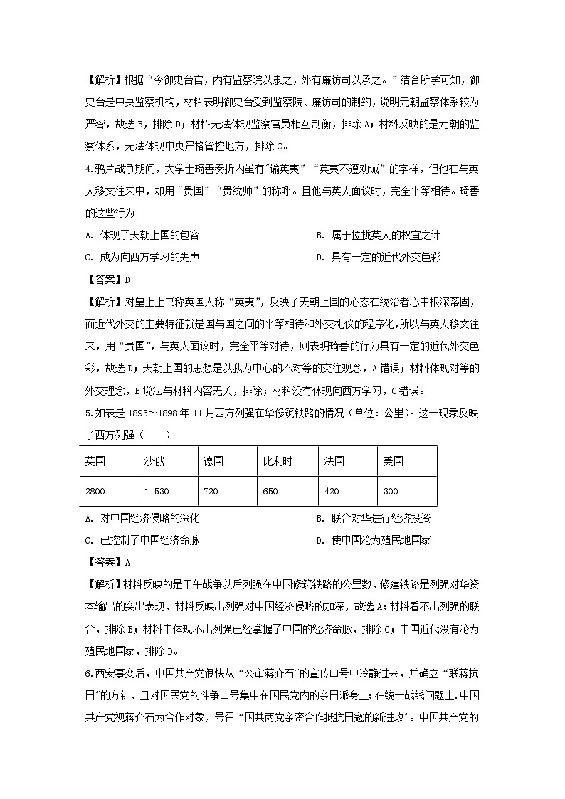 【历史】河北省张家口市宣化第一中学2019-2020学年高二下学期期末考试试卷（解析版）02