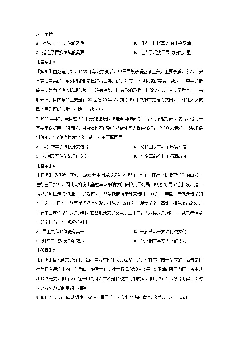 【历史】河北省张家口市宣化第一中学2019-2020学年高二下学期期末考试试卷（解析版）03