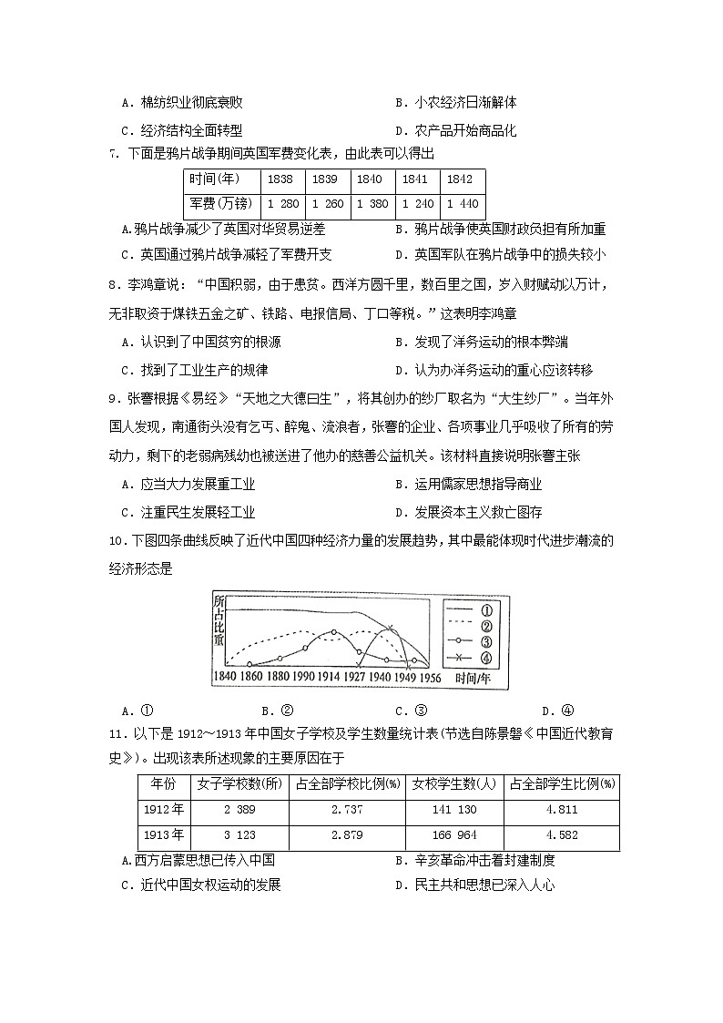 【历史】黑龙江省哈尔滨师范大学附属中学2019-2020学年高二下学期期末考试试题 (1)第2页