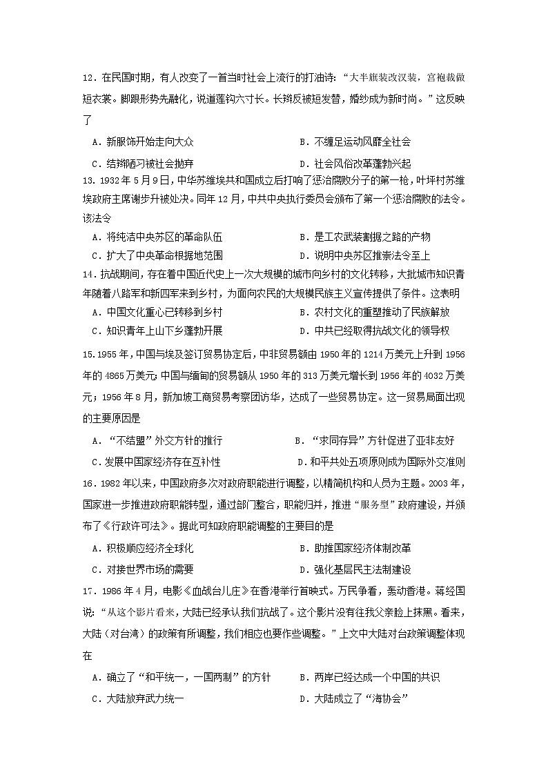 【历史】黑龙江省哈尔滨师范大学附属中学2019-2020学年高二下学期期末考试试题 (1)第3页