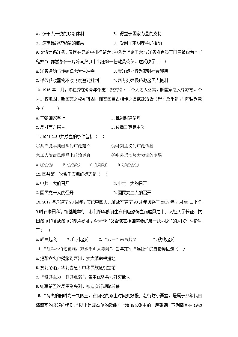 【历史】黑龙江省哈尔滨市第三十二中学2019-2020学年高二下学期期末考试试题02