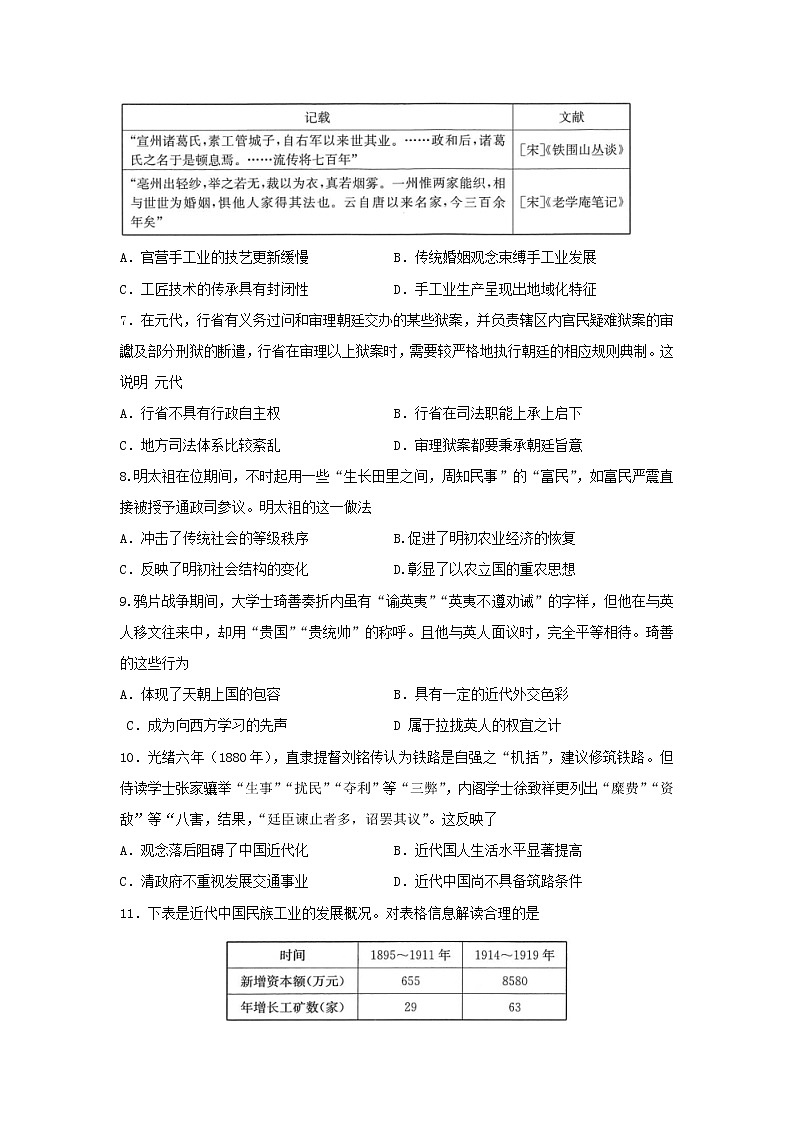【历史】河南省新乡市新乡一中2019-2020学年高二下学期期末考试试题02