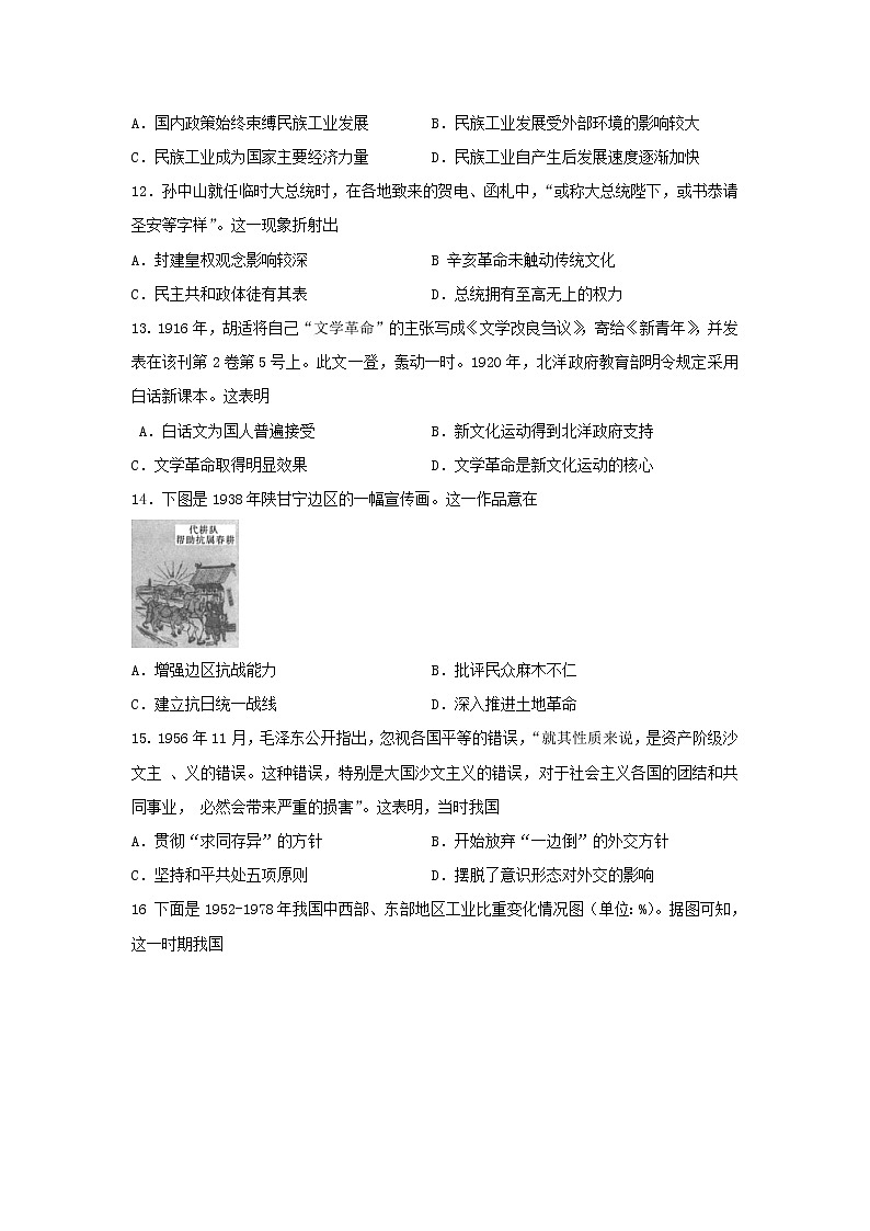 【历史】河南省新乡市新乡一中2019-2020学年高二下学期期末考试试题03