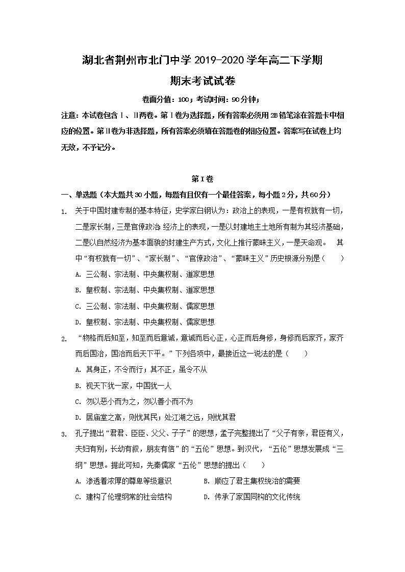【历史】湖北省荆州市北门中学2019-2020学年高二下学期期末考试试卷01