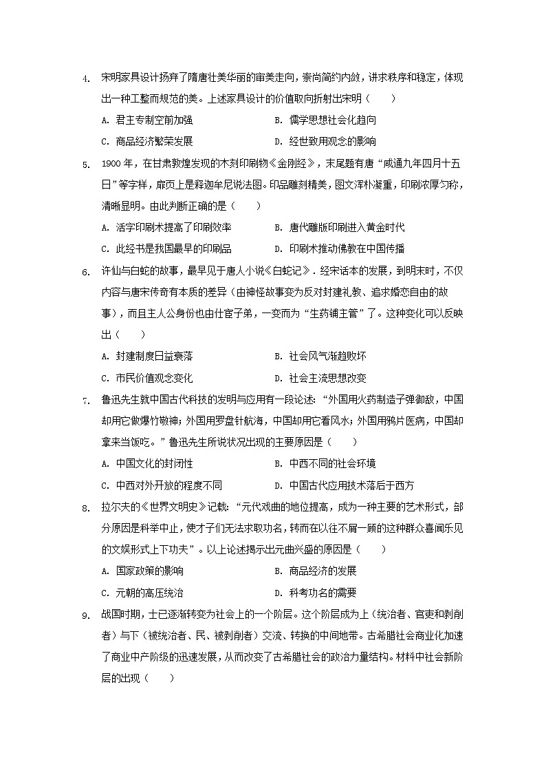 【历史】湖北省荆州市北门中学2019-2020学年高二下学期期末考试试卷02