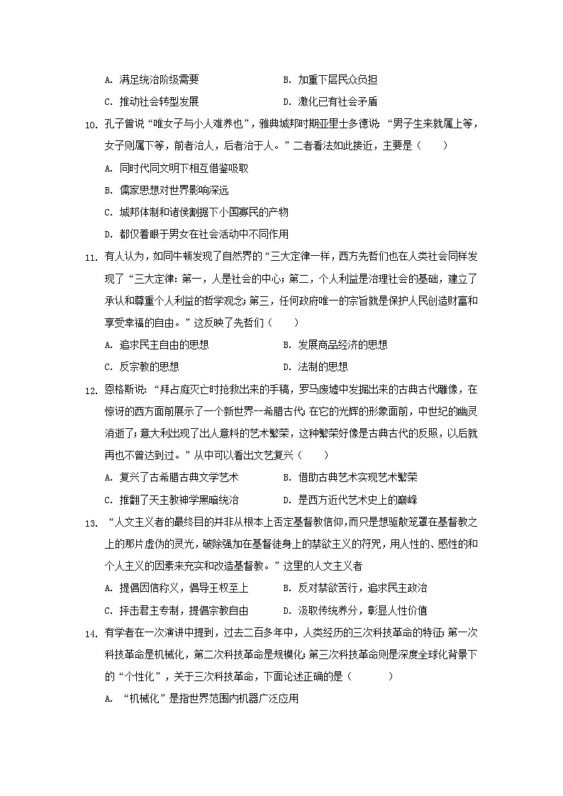 【历史】湖北省荆州市北门中学2019-2020学年高二下学期期末考试试卷03