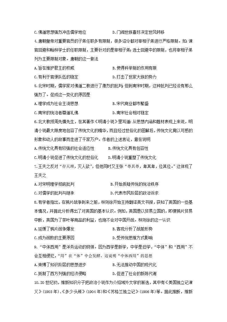 【历史】河南省驻马店市2019-2020学年高二下学期期末考试试题02