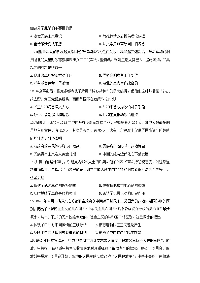 【历史】河南省驻马店市2019-2020学年高二下学期期末考试试题03