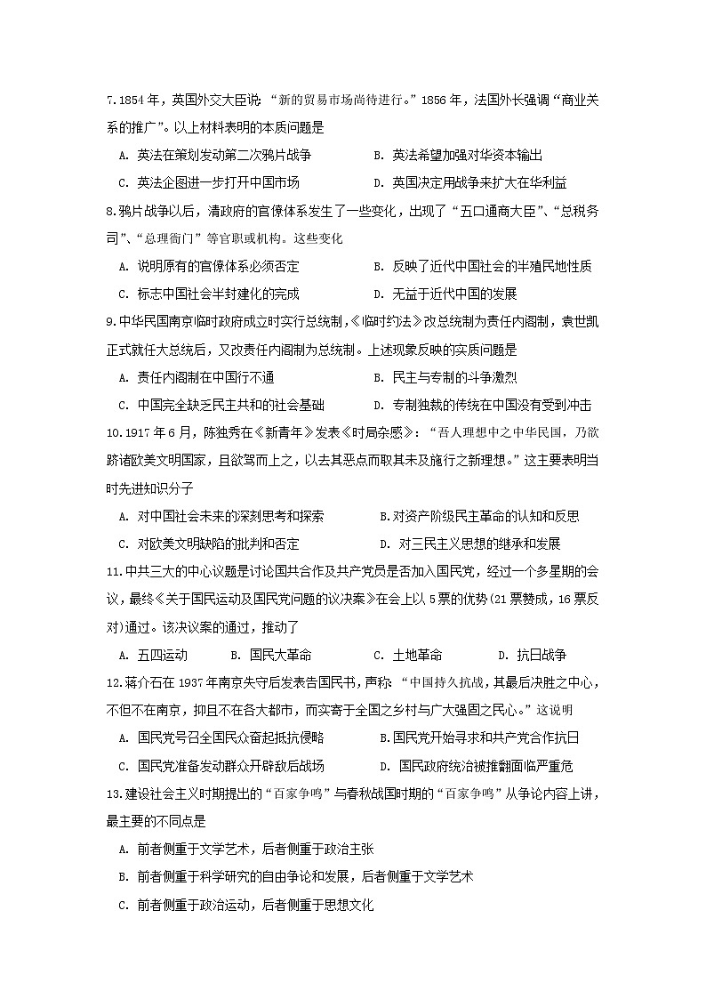 【历史】湖南省长沙市长沙县第九中学2019-2020学年高二下学期期末考试试卷02