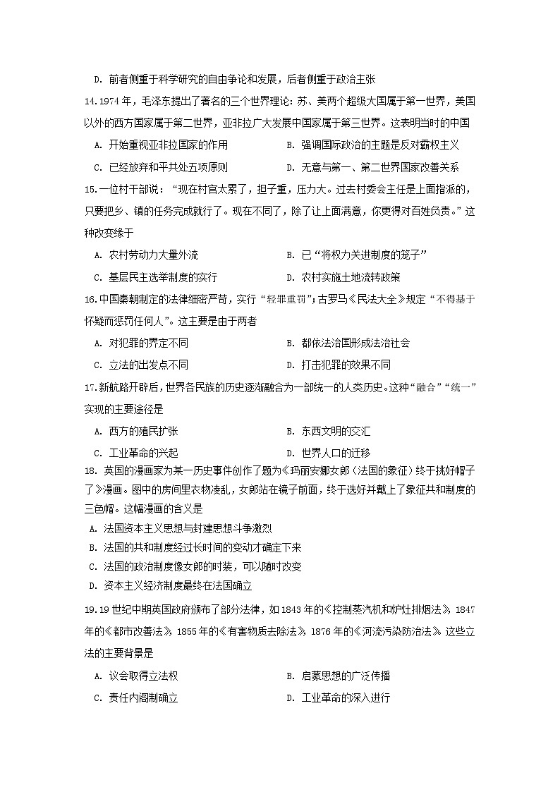 【历史】湖南省长沙市长沙县第九中学2019-2020学年高二下学期期末考试试卷03
