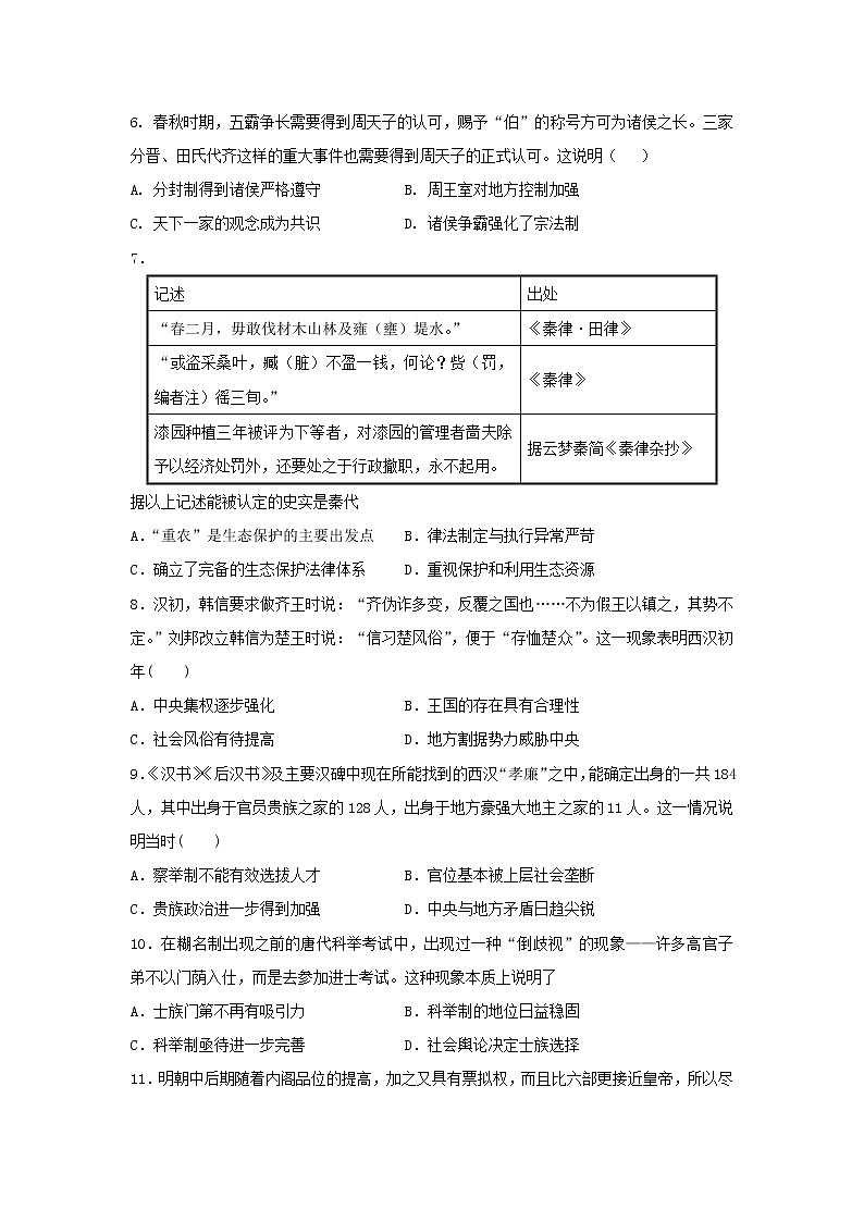 【历史】湖南省邵东县第一中学2019-2020学年高二下学期期末考试试题02