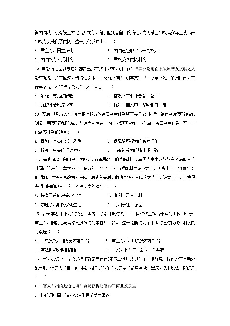 【历史】湖南省邵东县第一中学2019-2020学年高二下学期期末考试试题03