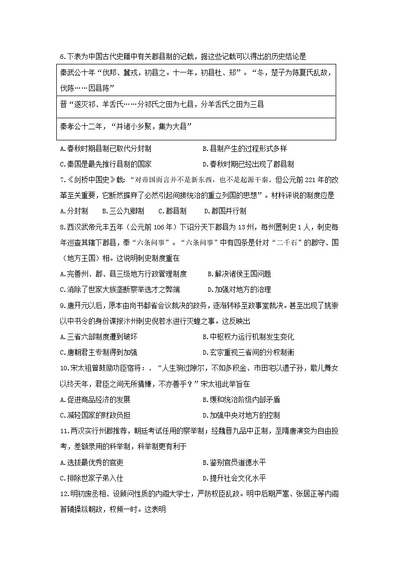 【历史】吉林省白城市通榆县第一中学2019-2020学年高二下学期期末考试试题02