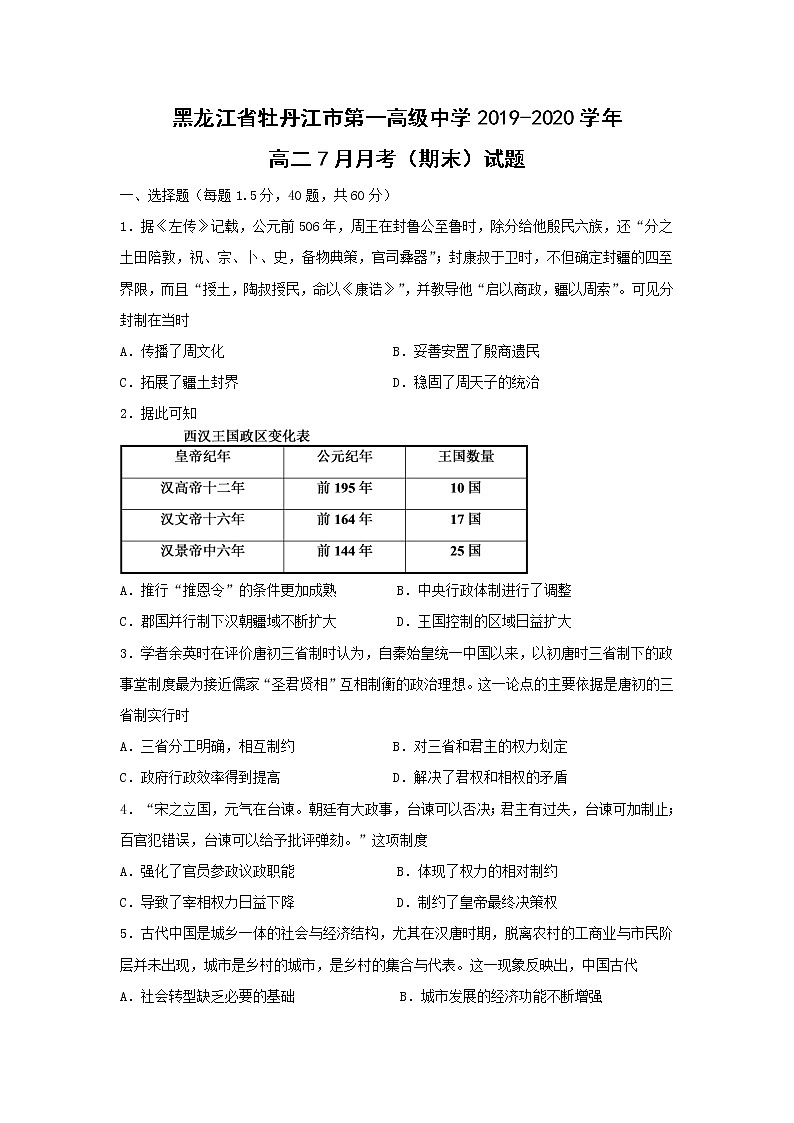 【历史】黑龙江省牡丹江市第一高级中学2019-2020学年高二7月月考（期末）试题第1页