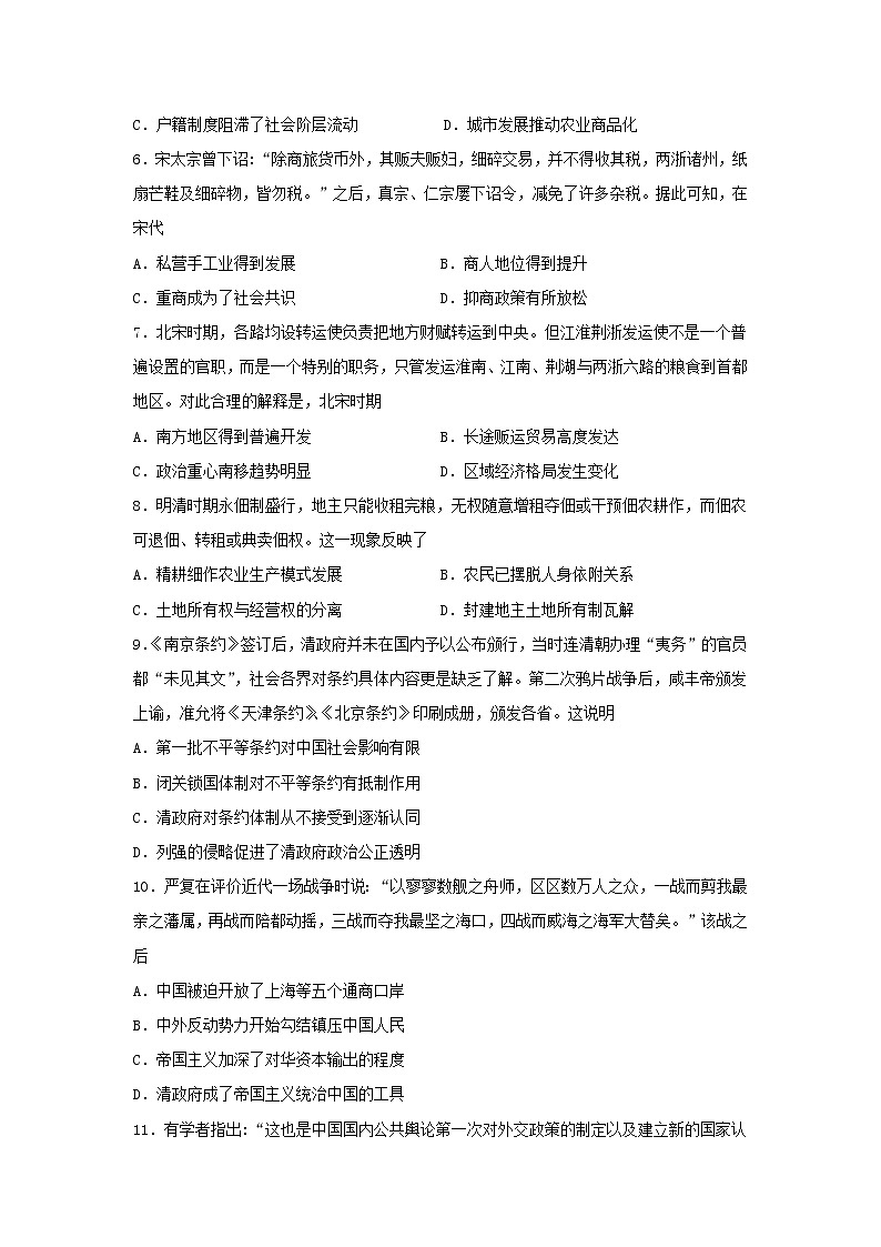 【历史】黑龙江省牡丹江市第一高级中学2019-2020学年高二7月月考（期末）试题第2页