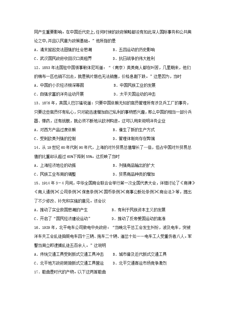【历史】黑龙江省牡丹江市第一高级中学2019-2020学年高二7月月考（期末）试题第3页