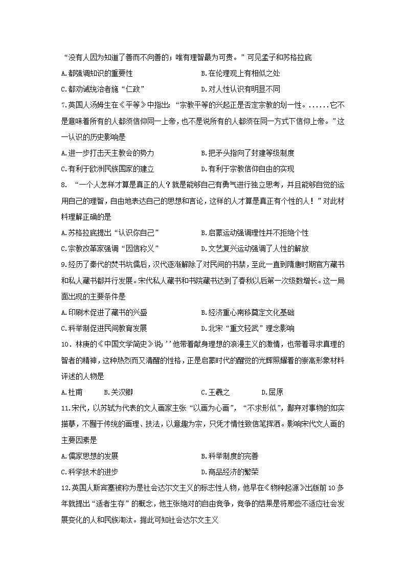 【历史】湖北省荆州市2019-2020学年高二下学期期末考试试题02