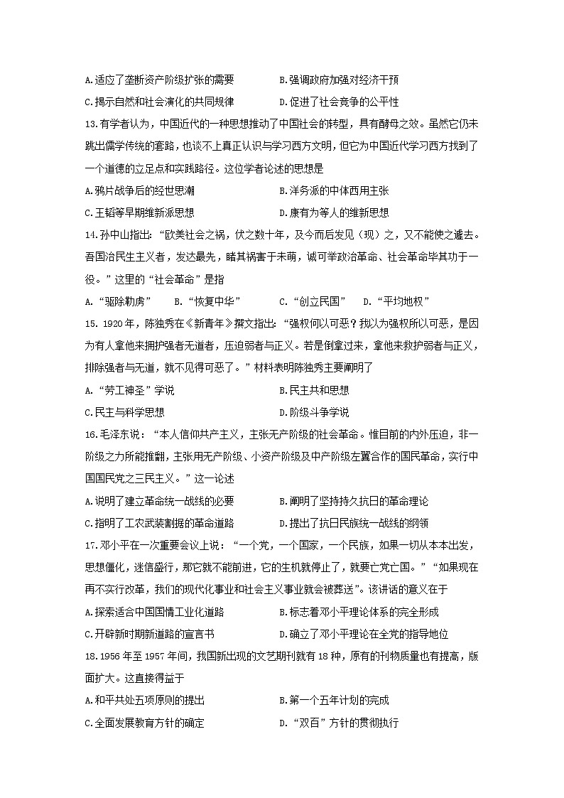 【历史】湖北省荆州市2019-2020学年高二下学期期末考试试题03