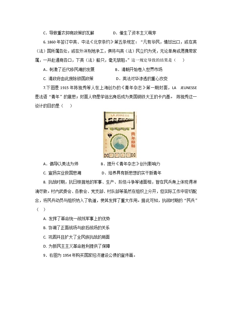 【历史】湖北省咸宁市嘉鱼一中2019-2020学年高二下学期期末考试试卷（解析版）02