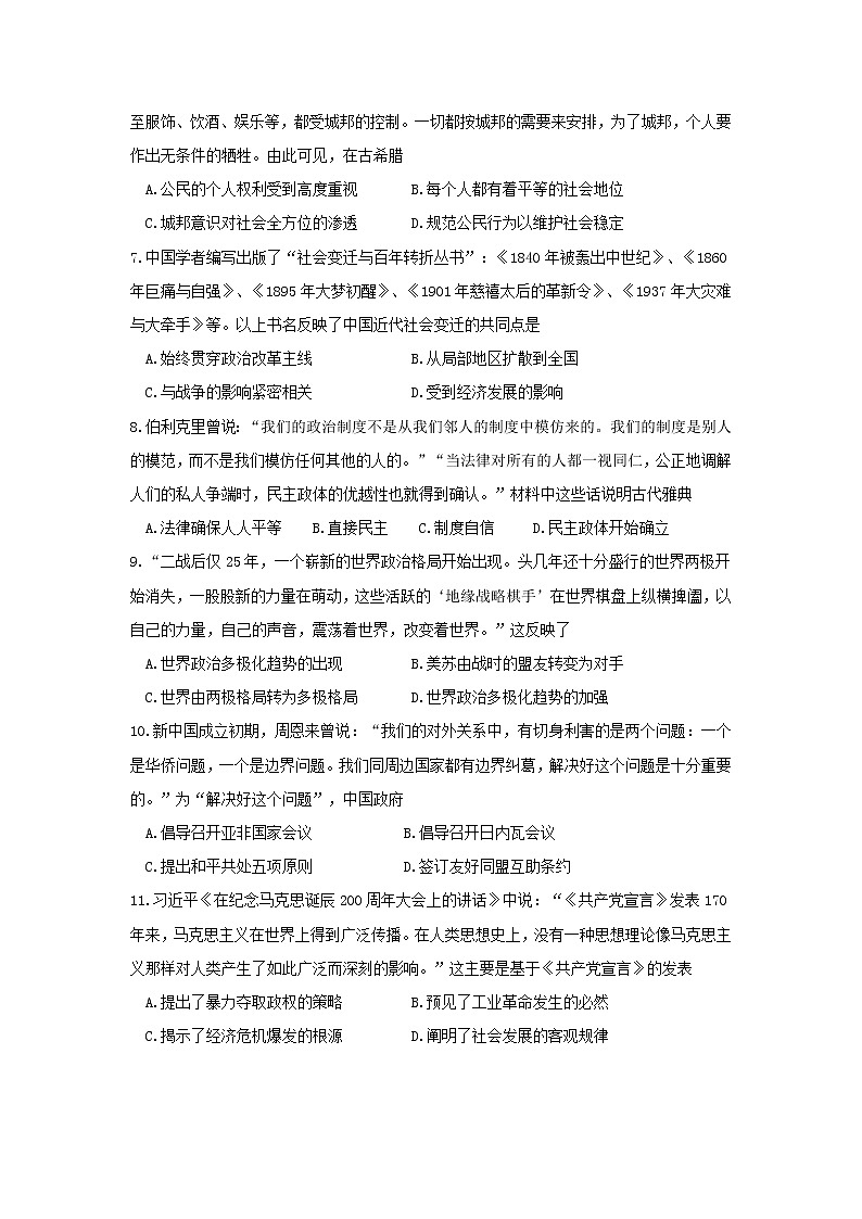 【历史】湖南省娄底市2019-2020学年高二下学期期末考试试题02