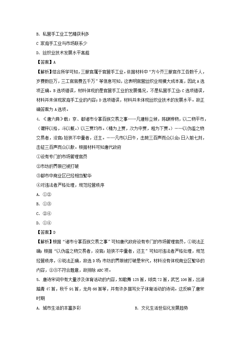 【历史】河北省唐山市遵化市2019-2020学年高二下学期期末考试试题 （解析版）02