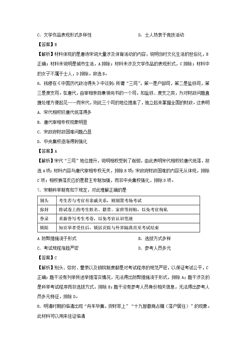 【历史】河北省唐山市遵化市2019-2020学年高二下学期期末考试试题 （解析版）03