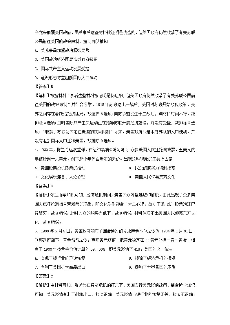【历史】宁夏银川市宁夏大学附中2019-2020学年高二下学期期末考试试卷（解析版）02