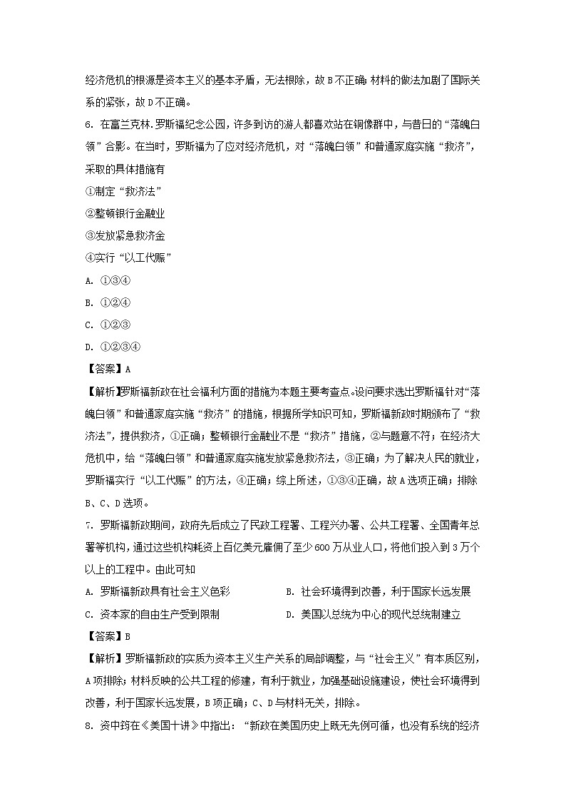 【历史】宁夏银川市宁夏大学附中2019-2020学年高二下学期期末考试试卷（解析版）03