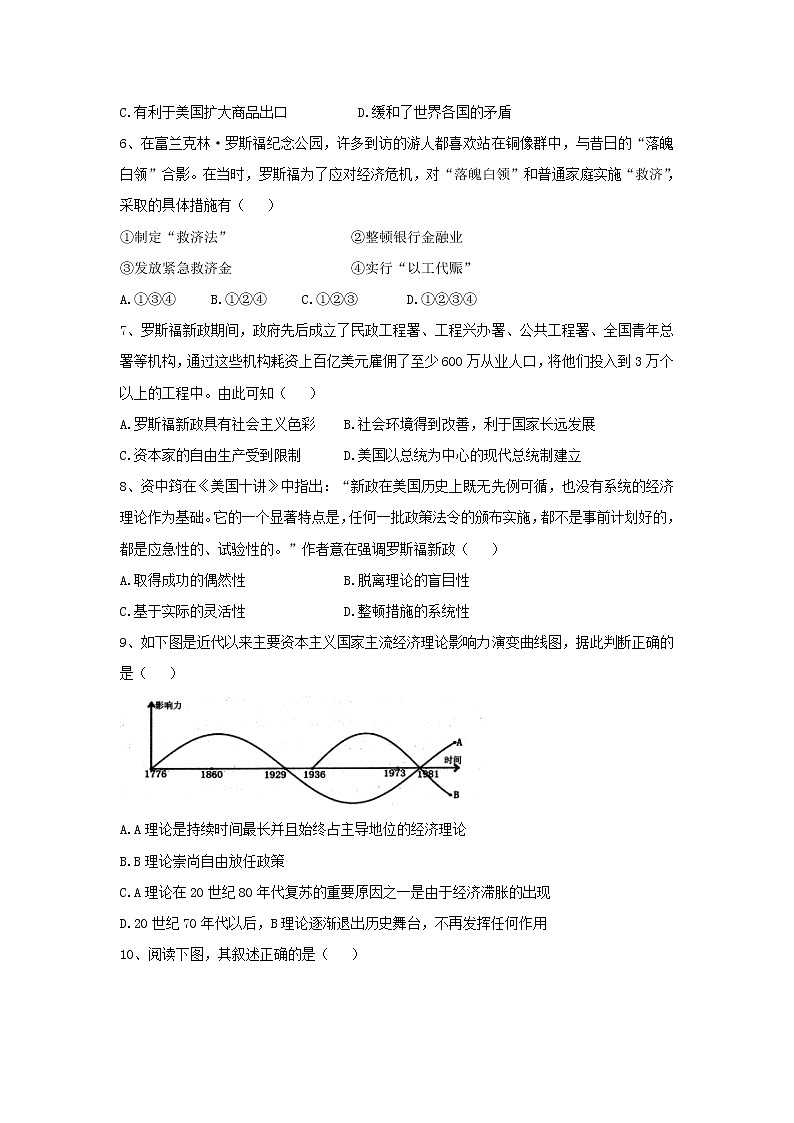 【历史】宁夏银川市宁夏大学附属中学2019-2020学年高二下学期期末考试试卷02